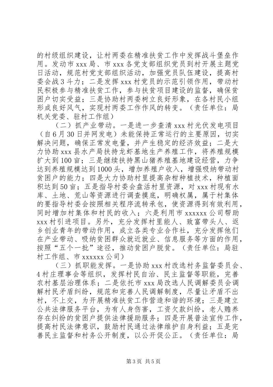 精准扶贫工作实施方案_第3页