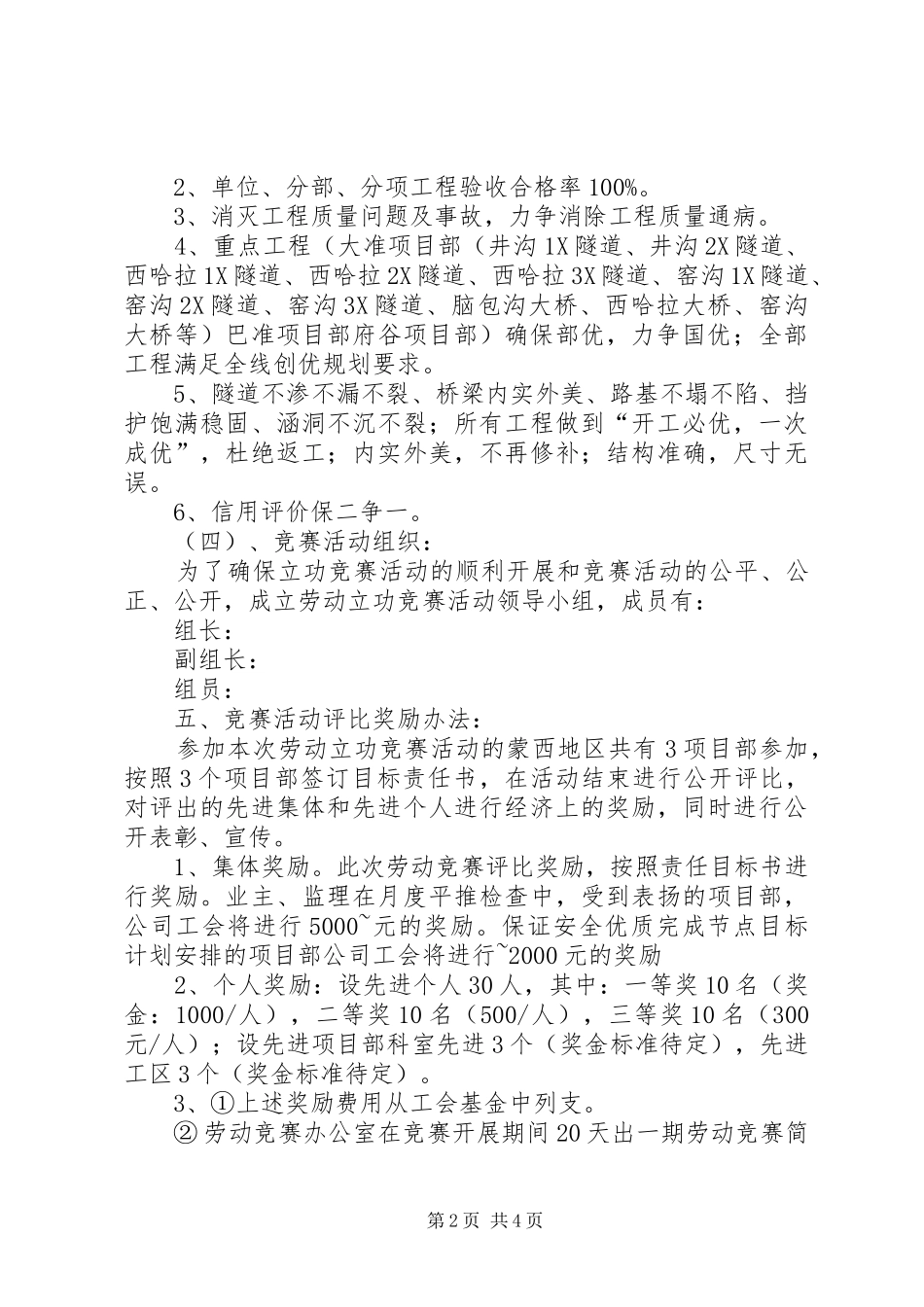 企业劳动竞赛活动实施方案_第2页