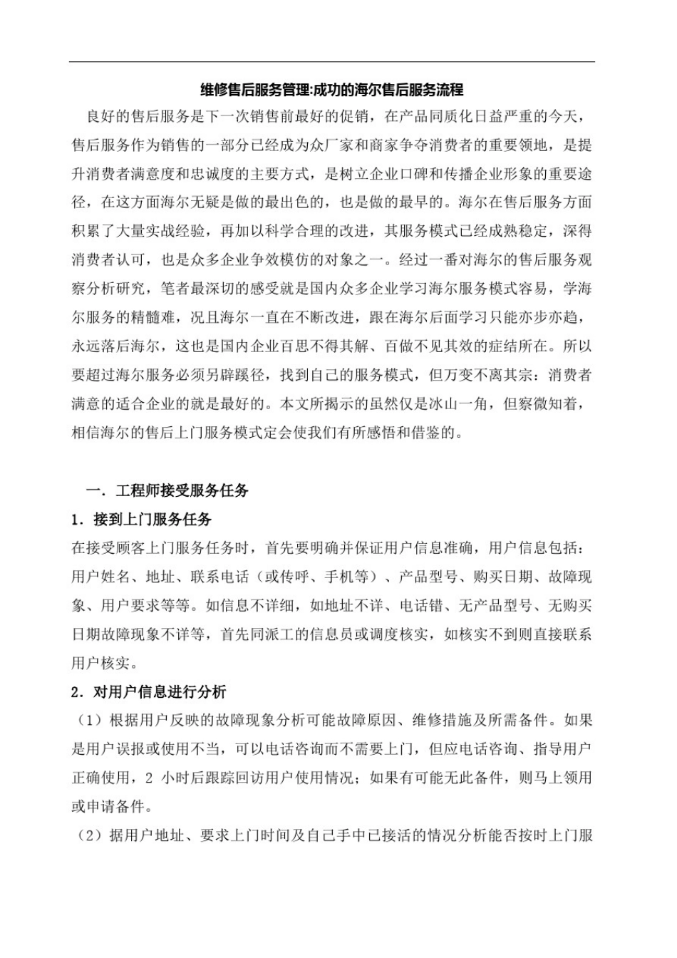 成功的海尔售后服务流程_第2页