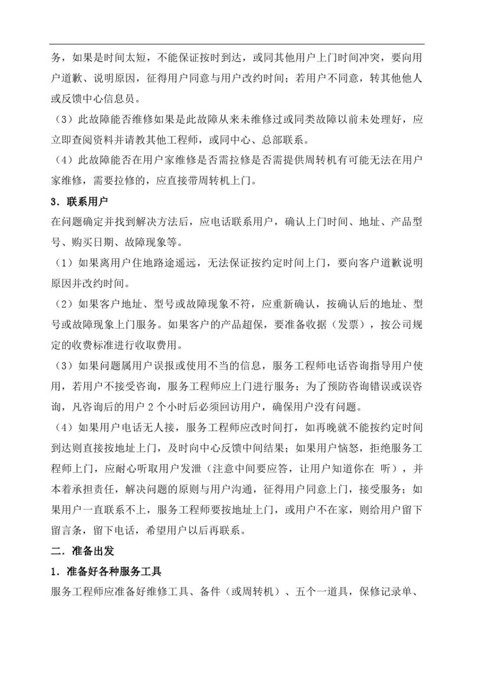 成功的海尔售后服务流程_第3页
