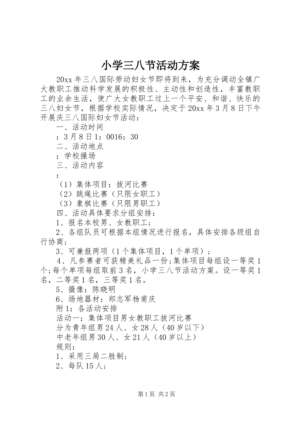 小学三八节活动实施方案_第1页