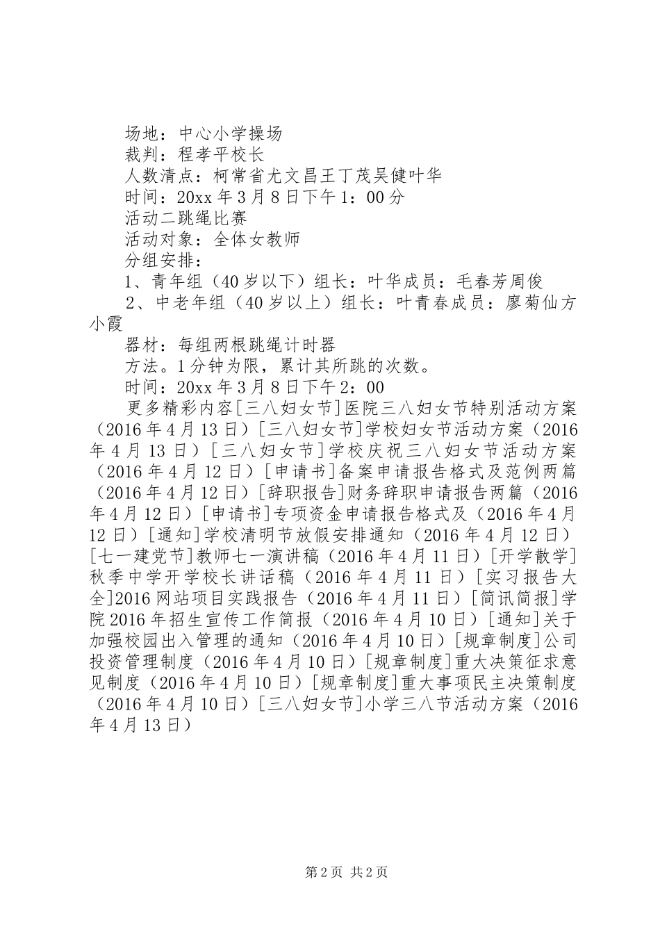 小学三八节活动实施方案_第2页