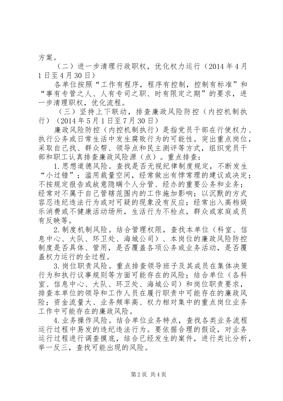 城市管理局廉政风险防控方案_第2页
