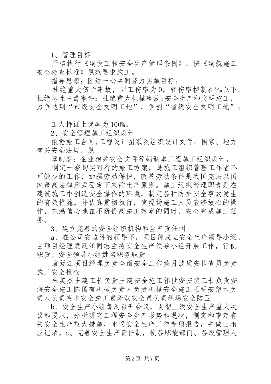 创建省级安全文明工地实施方案及措施_第2页