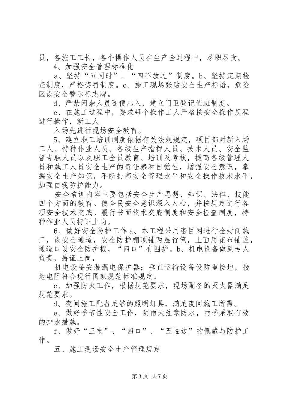 创建省级安全文明工地实施方案及措施_第3页