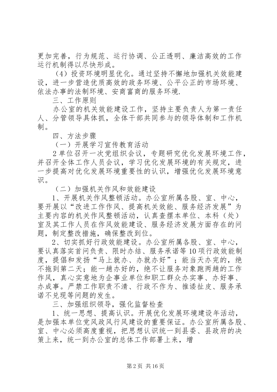 六个零方案5篇_第2页