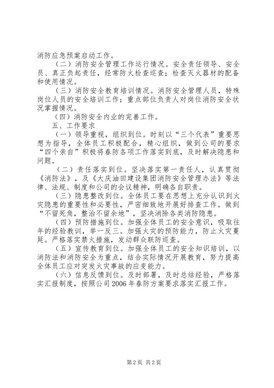 商学院春季防火工作实施方案_第2页