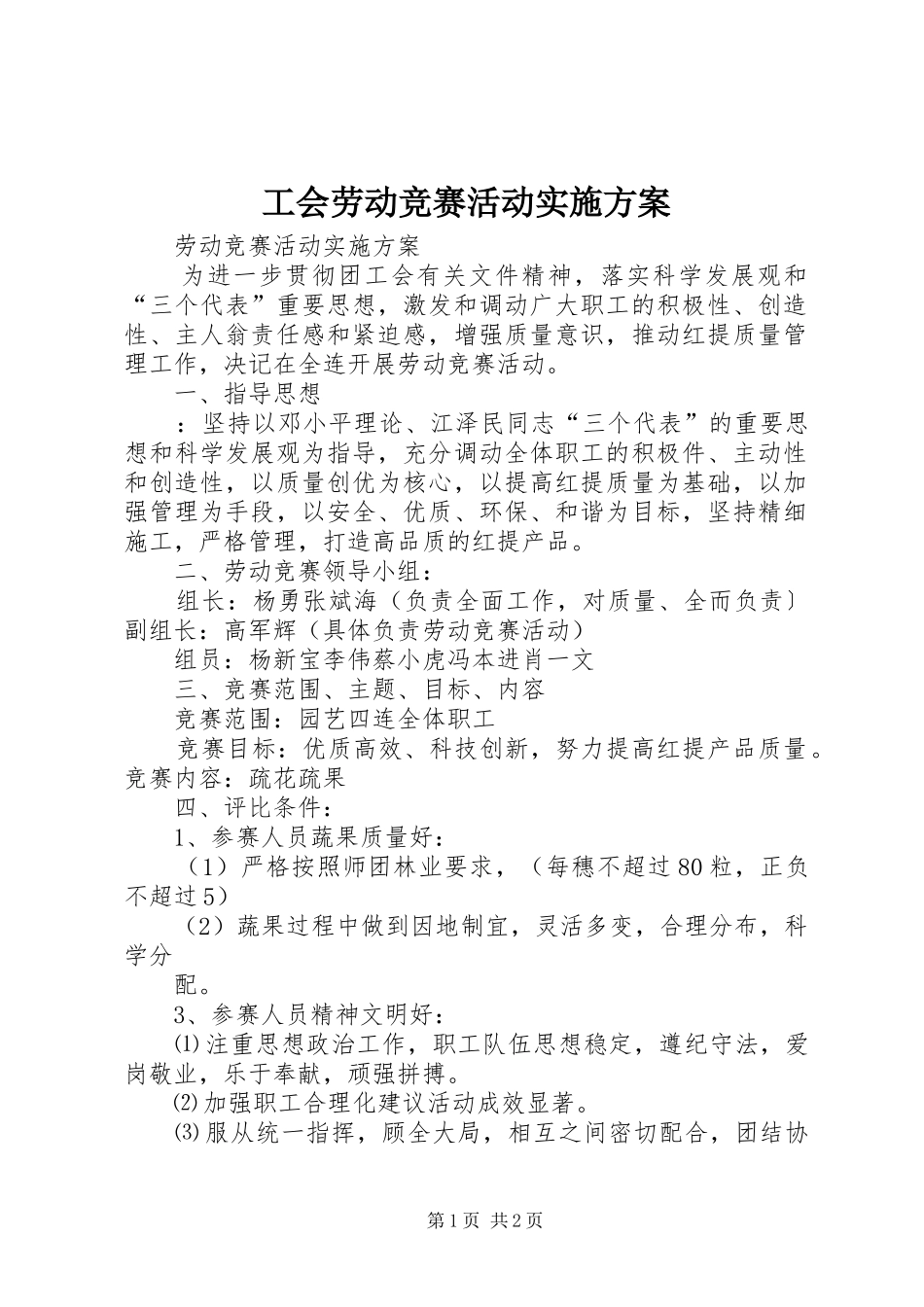 工会劳动竞赛活动方案_第1页