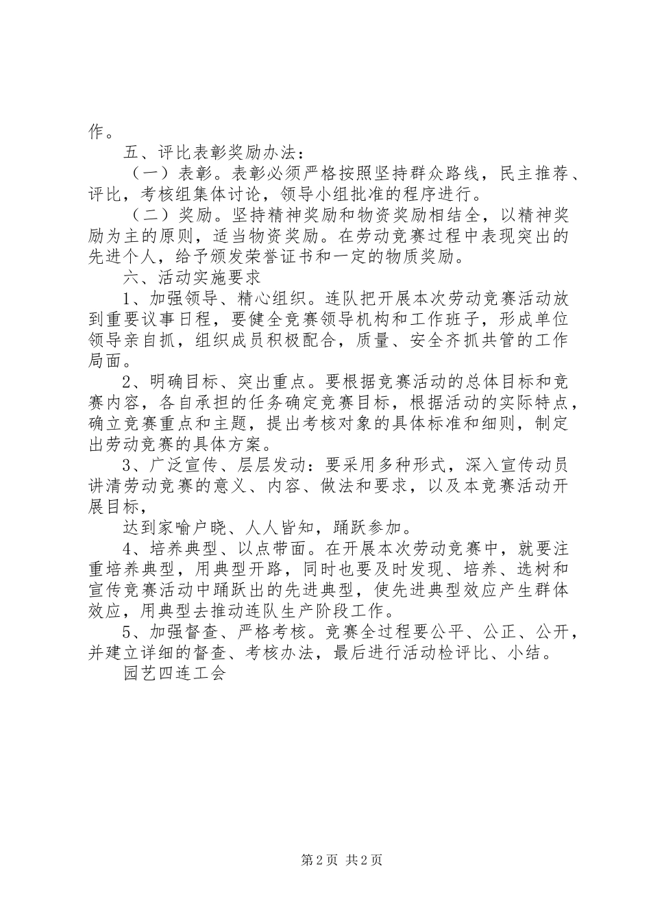 工会劳动竞赛活动方案_第2页
