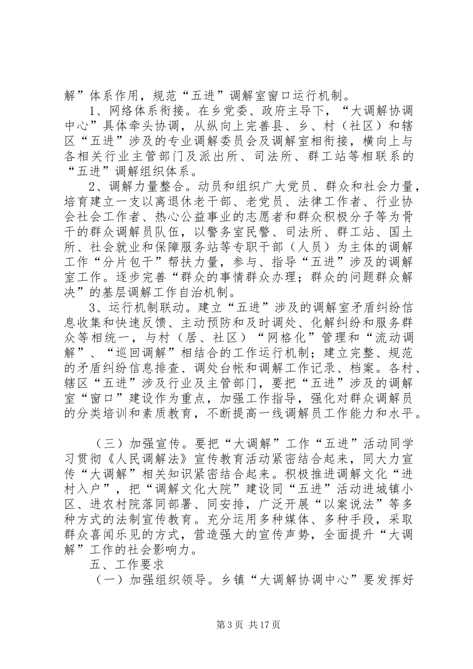 乡镇矛盾纠纷大调解五进方案5篇_第3页