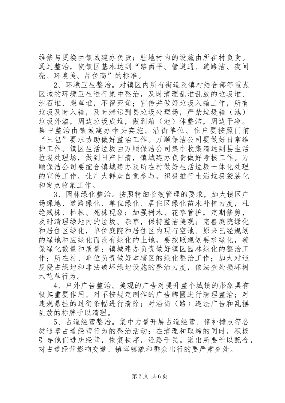 高塘社区环境综合整治行动方案_第2页