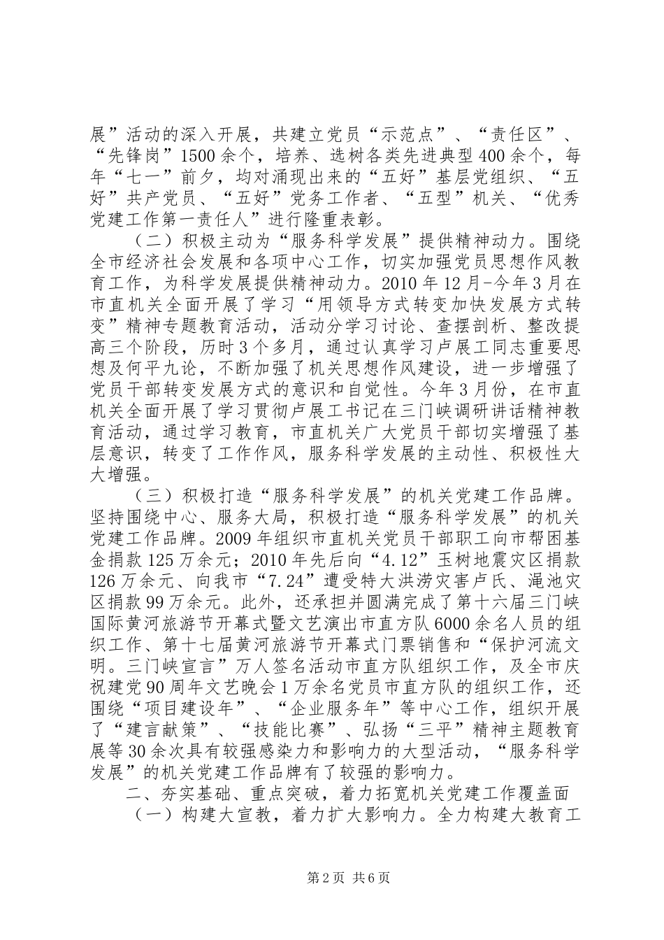 开展机关党建工作走在前头活动方案_第2页