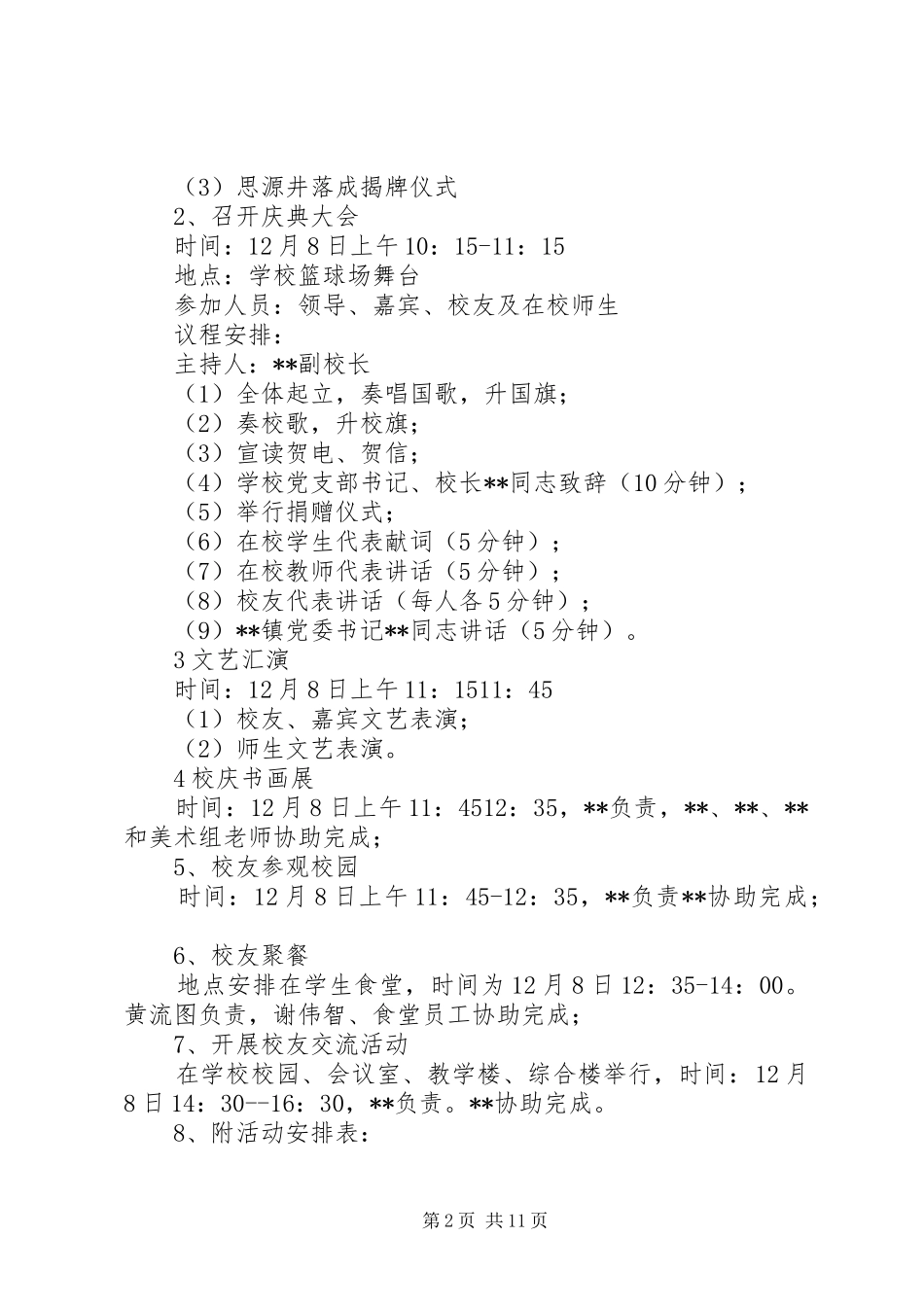 中学建校50周年校庆活动实施方案_第2页