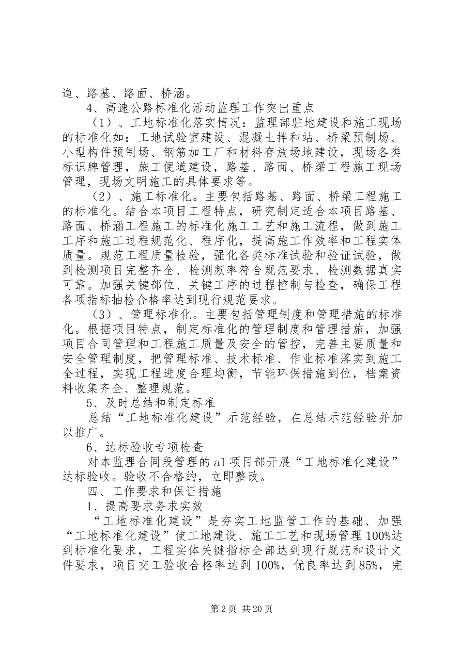 标准化活动方案[大全5篇]_第2页