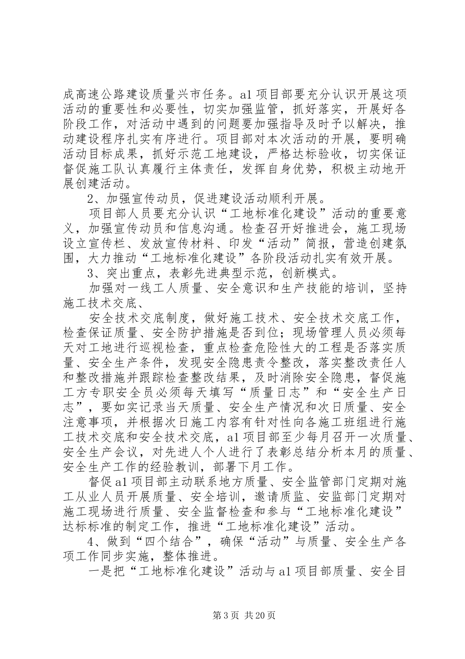 标准化活动方案[大全5篇]_第3页