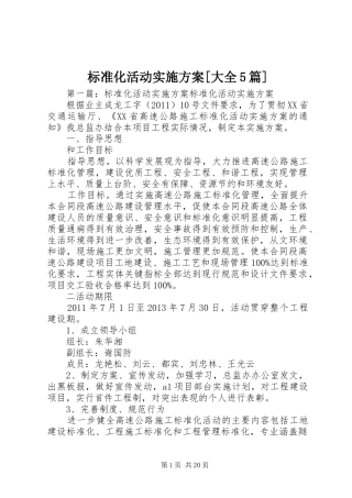标准化活动方案[大全5篇]