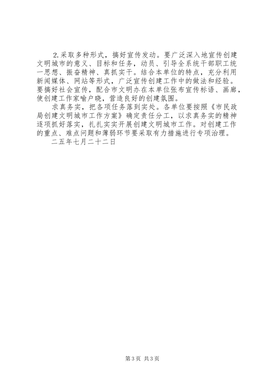 民政局创建文明城市活动实施方案_第3页