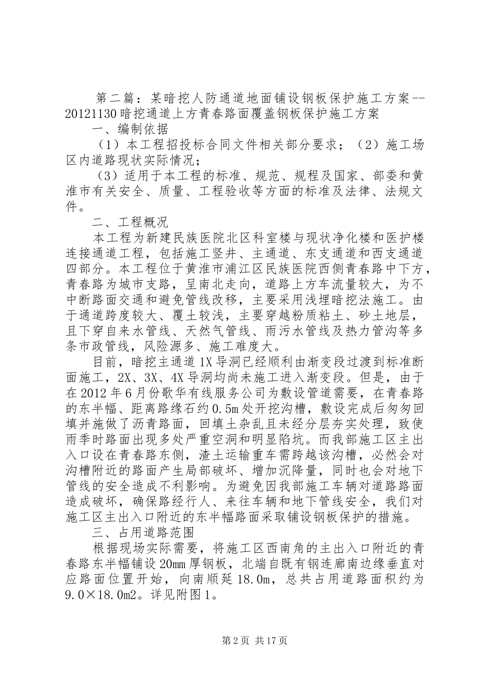 关于地面通道及刷漆实施方案(草案)[5篇]_第2页