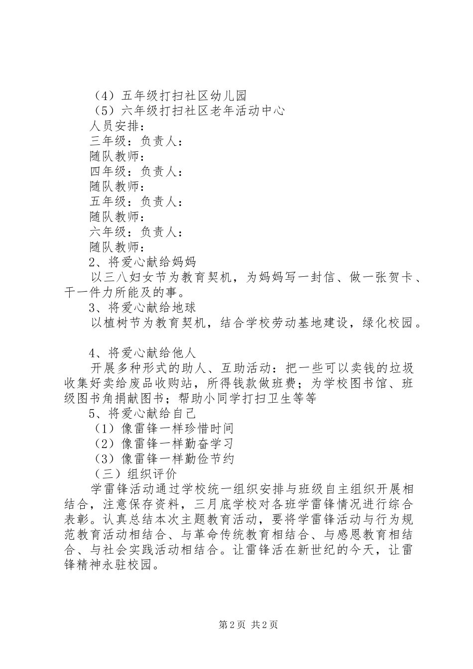 学雷锋活动月方案_第2页