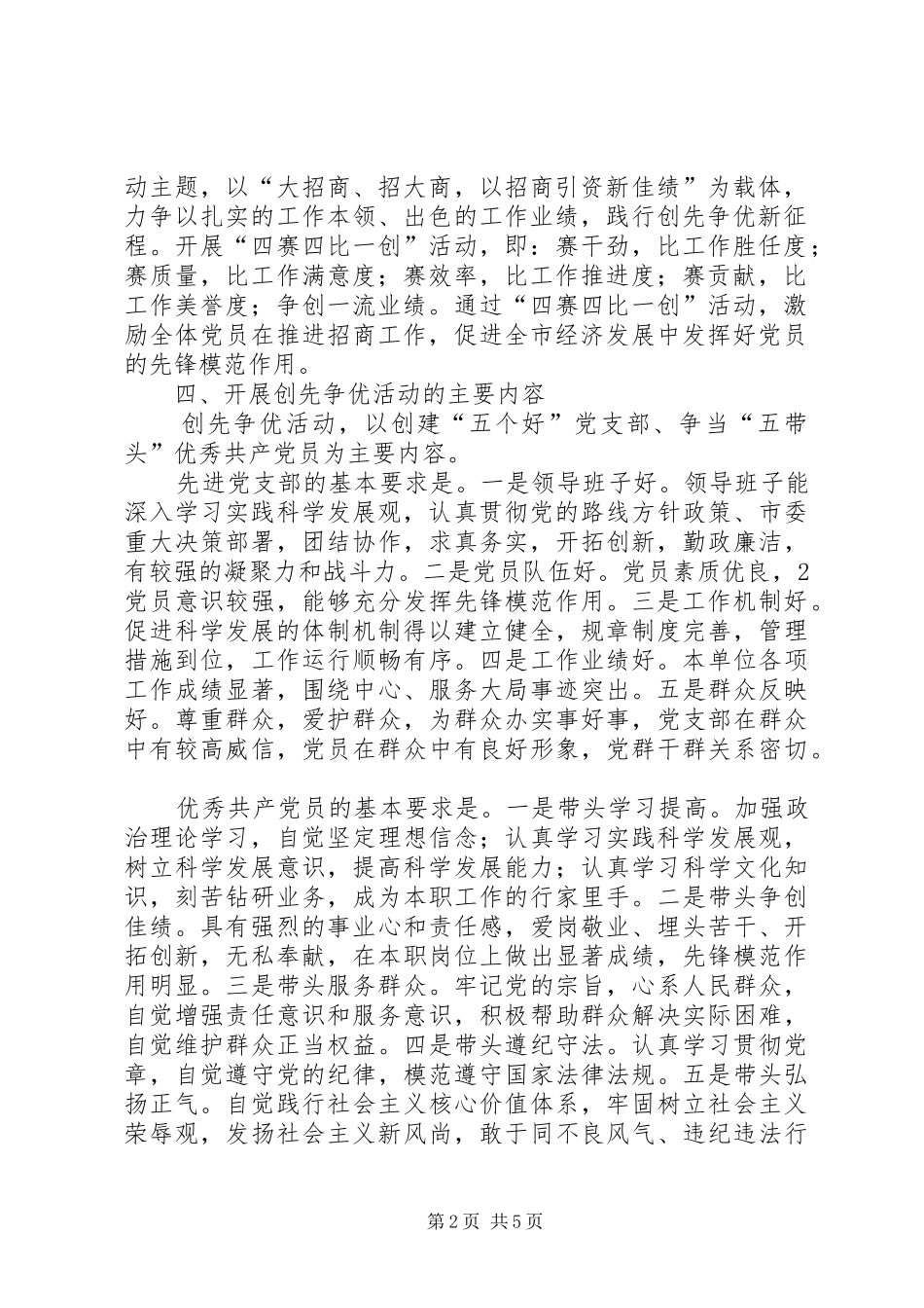 质监局关于在机关党组织和党员中深入开展创先争优活动的方案_第2页