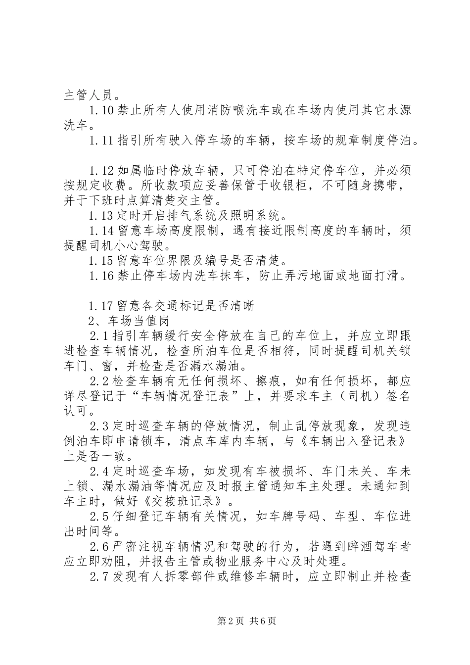 停车场管理实施方案[定稿]_第2页