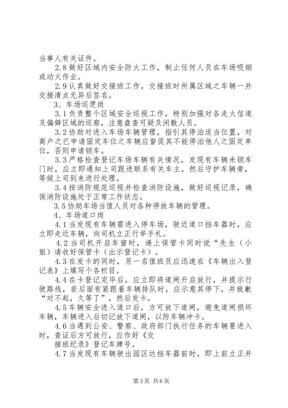 停车场管理实施方案[定稿]_第3页