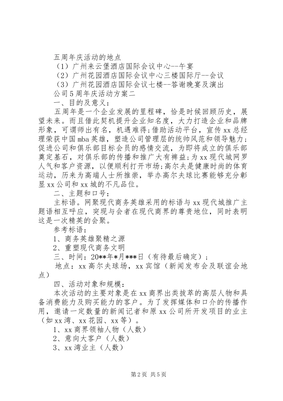公司5周年庆活动实施方案_第2页