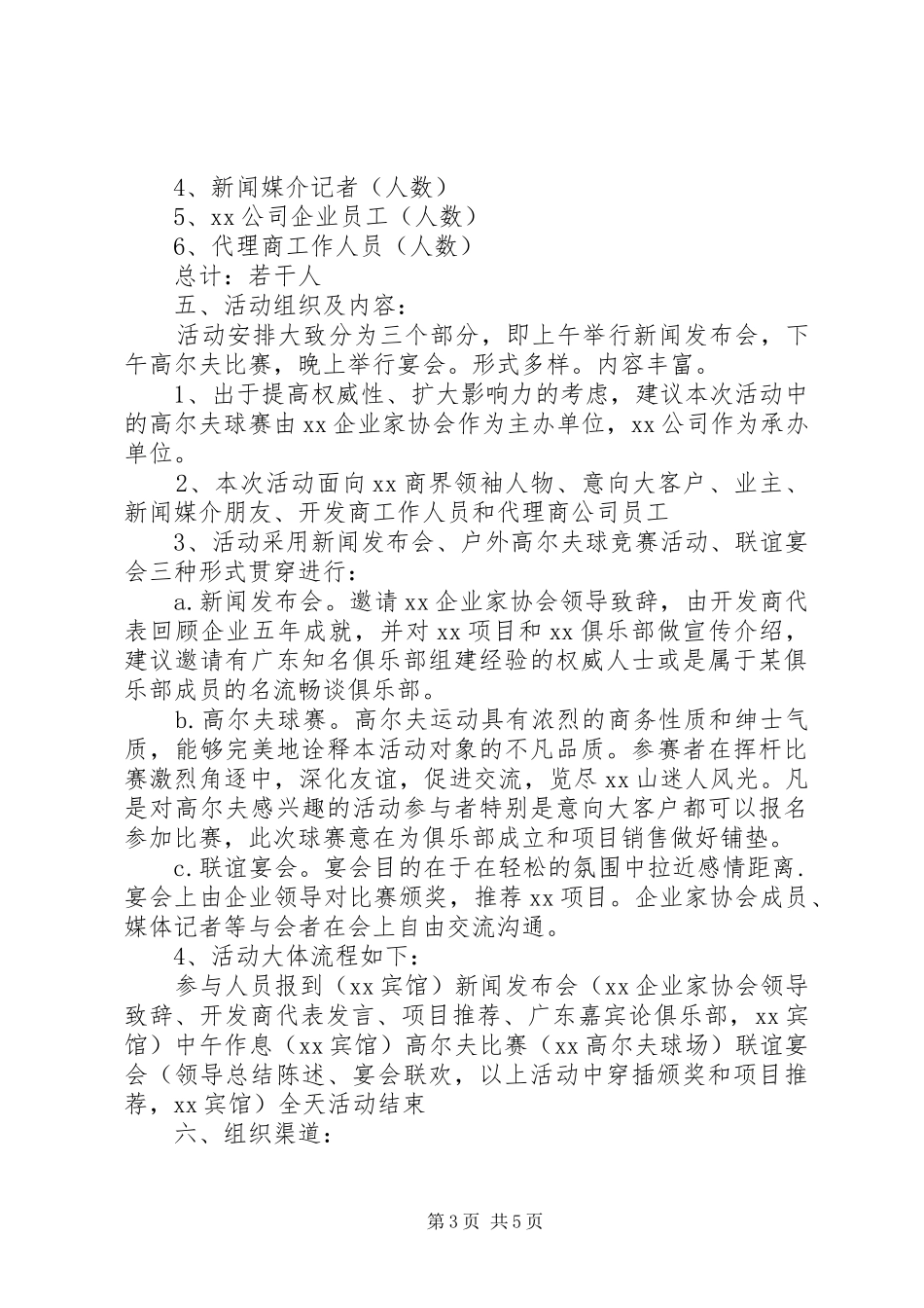 公司5周年庆活动实施方案_第3页