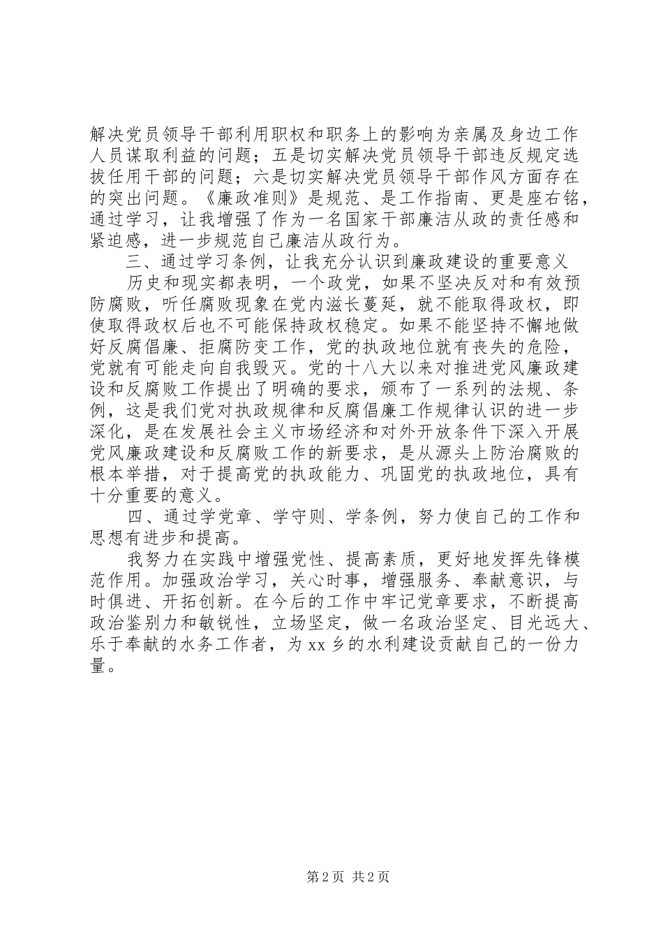 “学党章、学准则、学条例”专题集中教育活动督查抽查工作实施方案_第2页