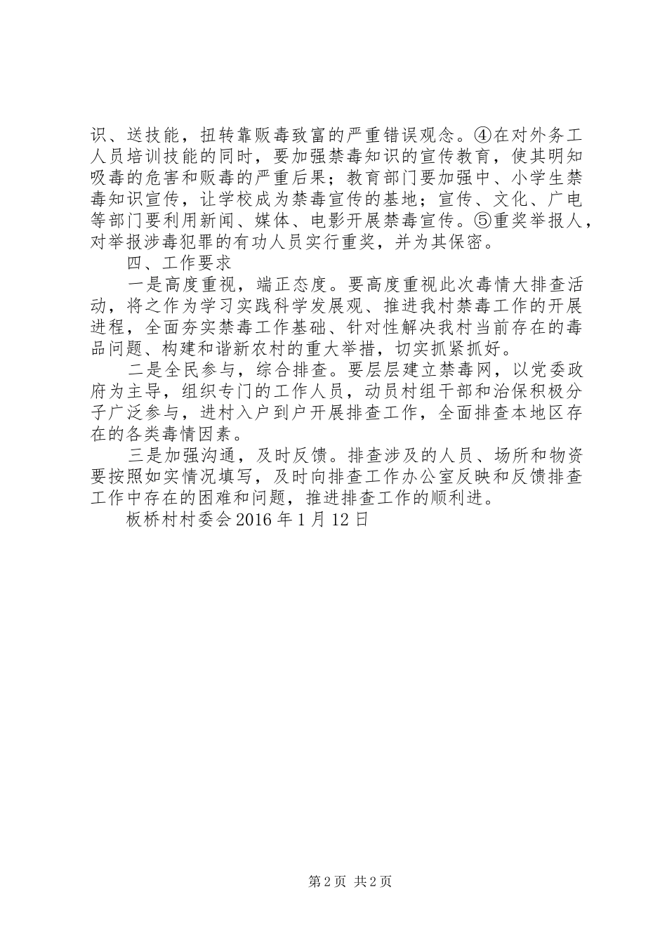 打击贩毒工作实施方案_第2页