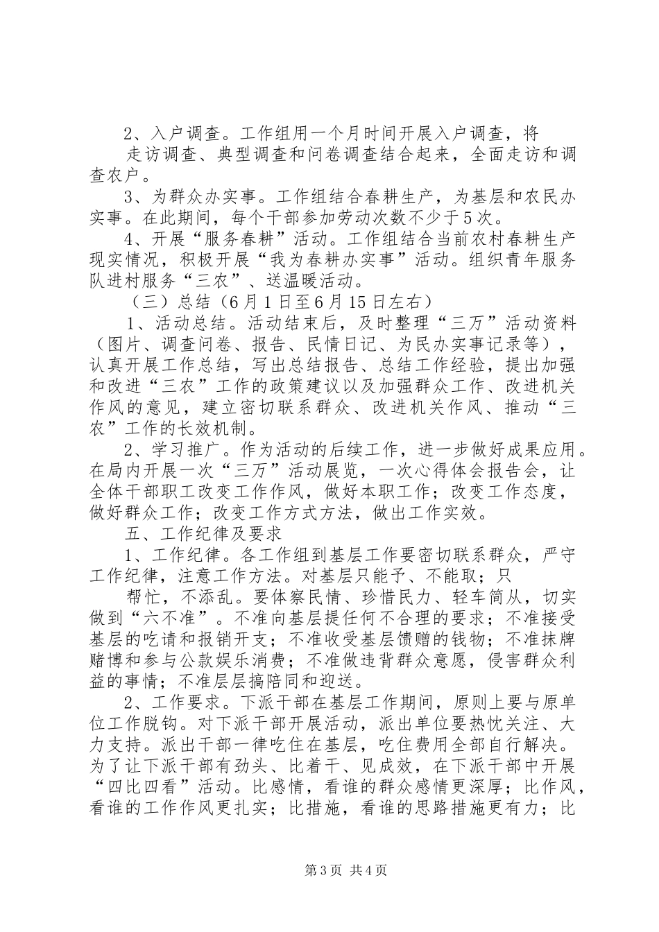 千名干部入乡住村进屯活动实施方案_第3页