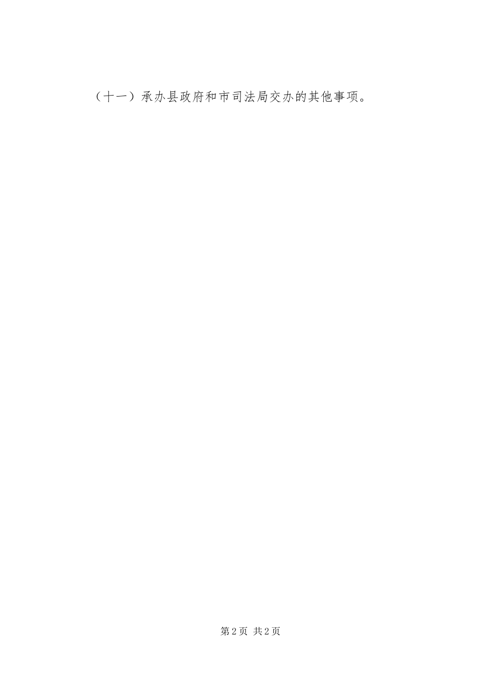 “三定”实施方案(主要职责内设机构和人员编制规定)_第2页