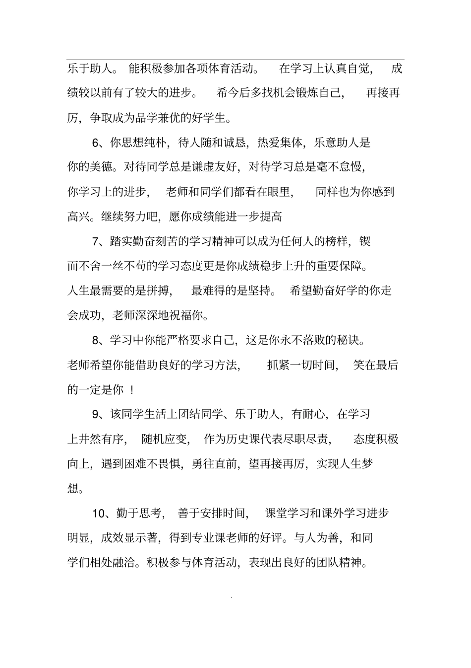 中职学生的班主任评语集锦_第2页