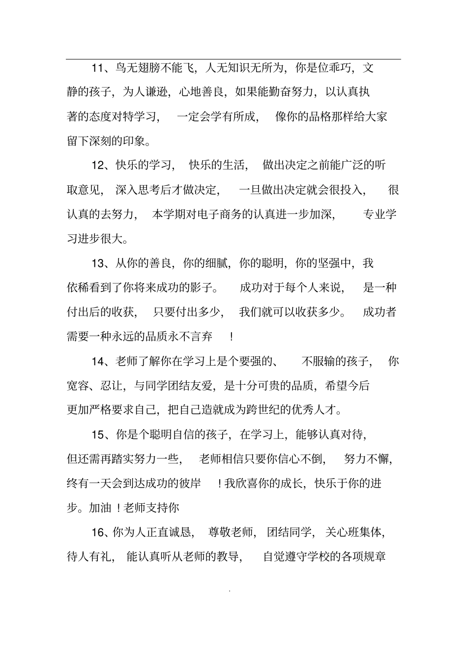 中职学生的班主任评语集锦_第3页