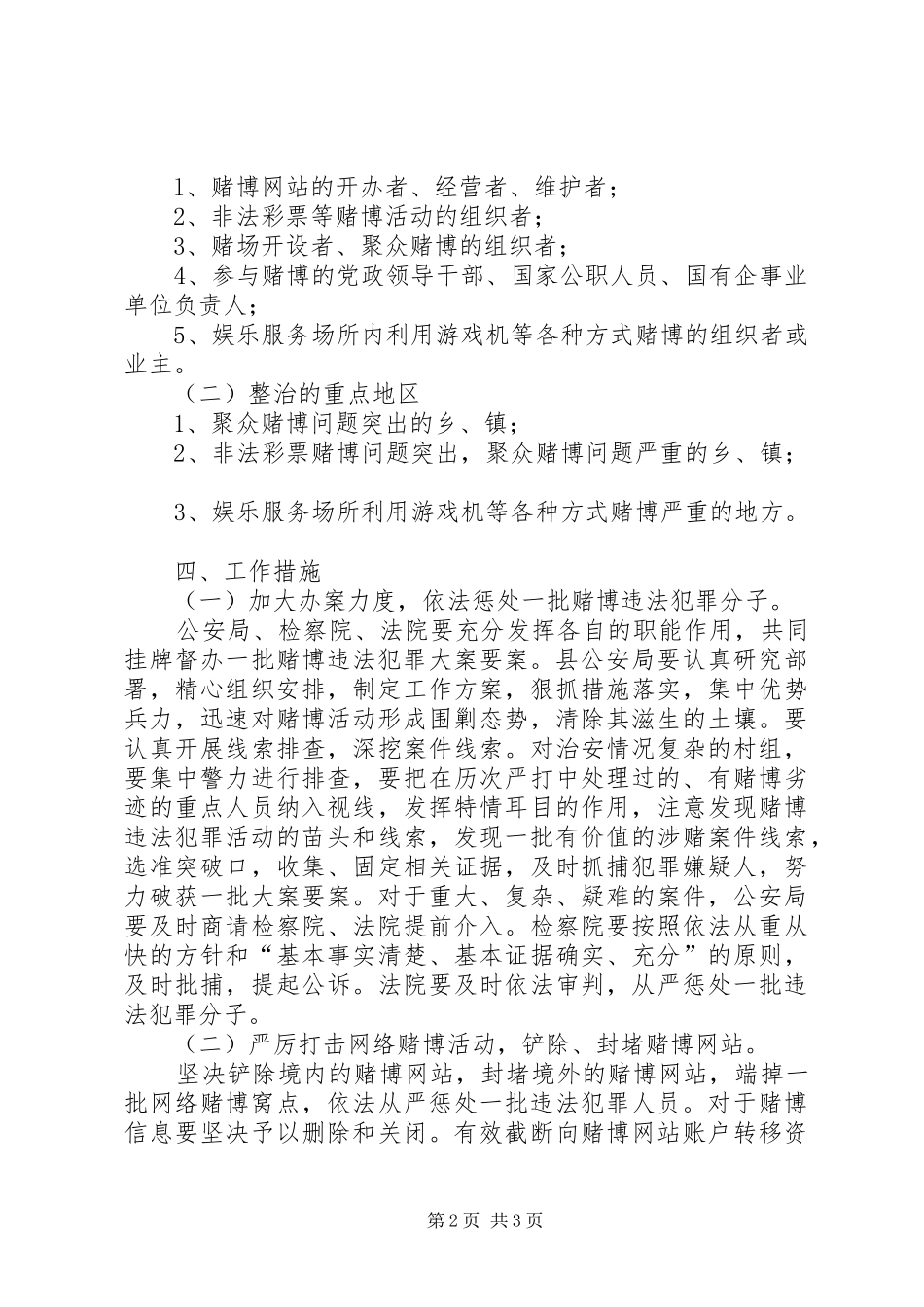 组织开展集中打击赌博违法犯罪活动专项行动工作实施方案_第2页