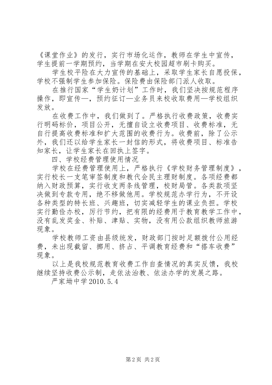 严家坳中学家校助廉活动实施方案_第2页
