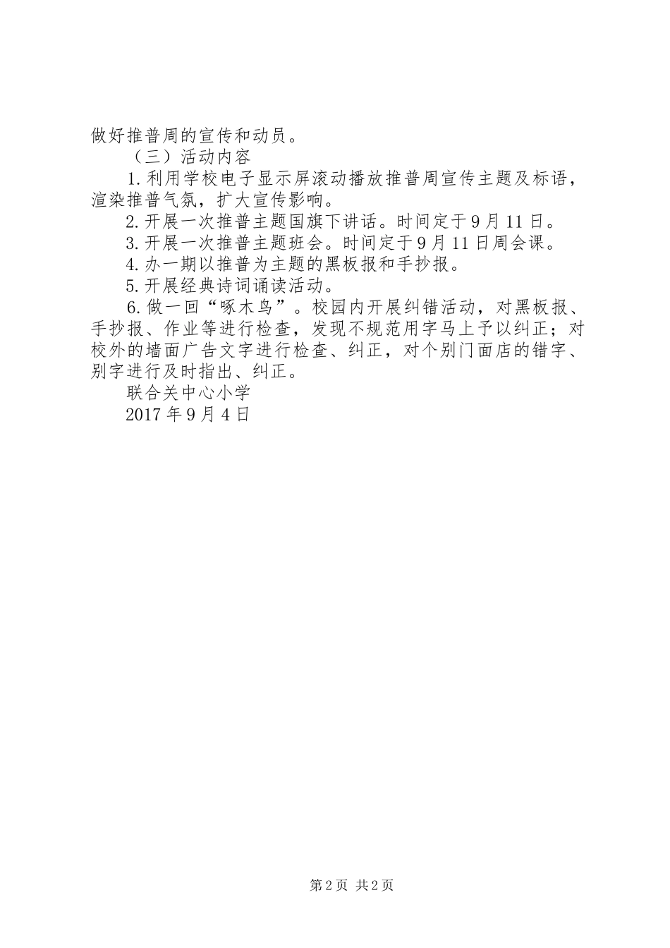 第20届推普周活动实施方案_第2页