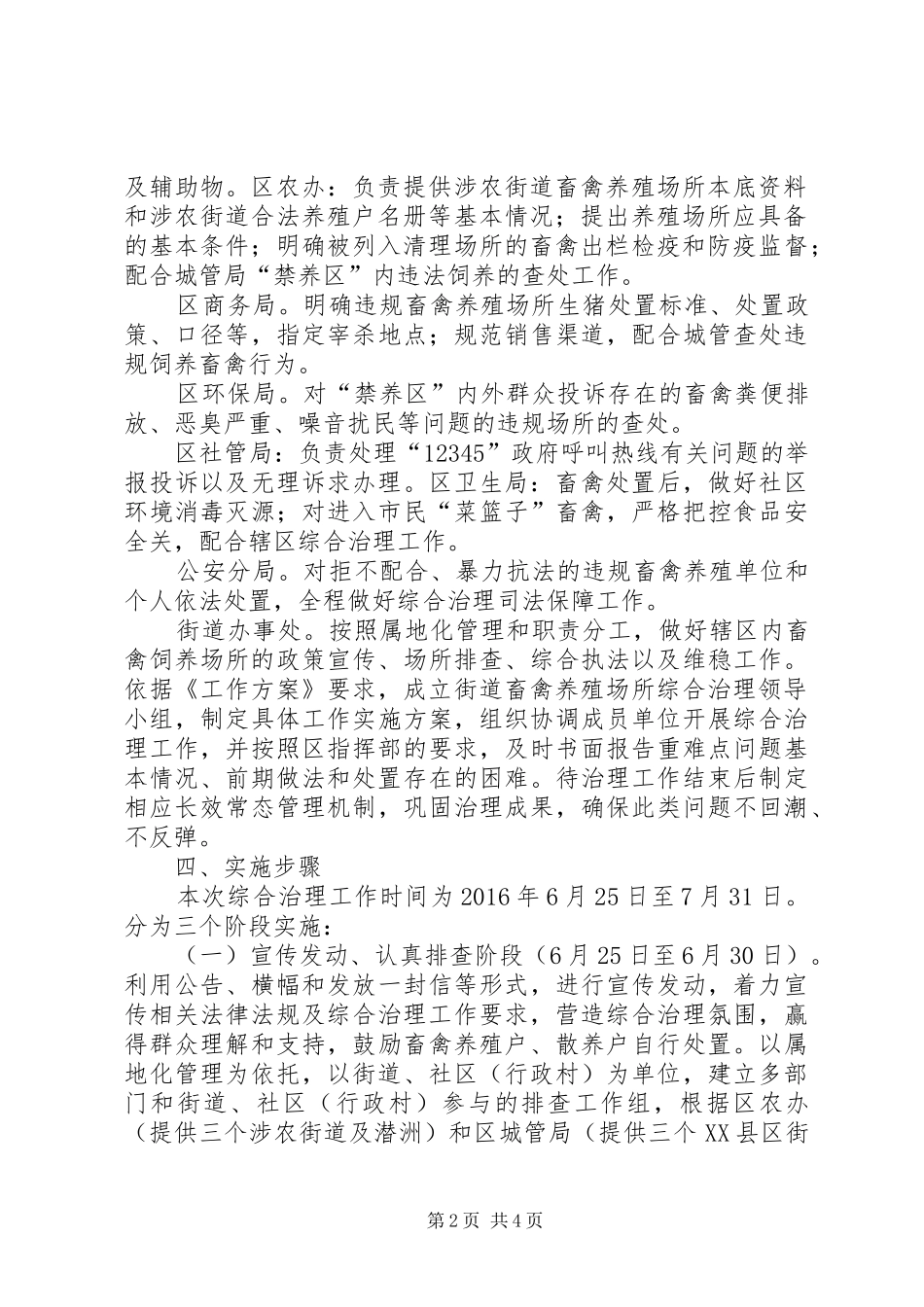 县规模化畜禽养殖场污染治理实施方案_第2页