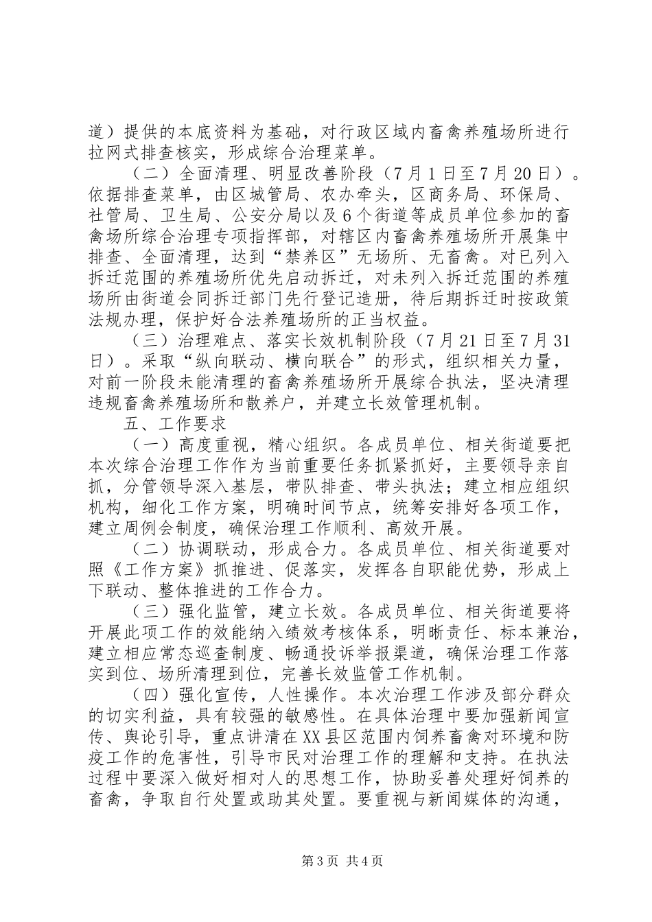 县规模化畜禽养殖场污染治理实施方案_第3页