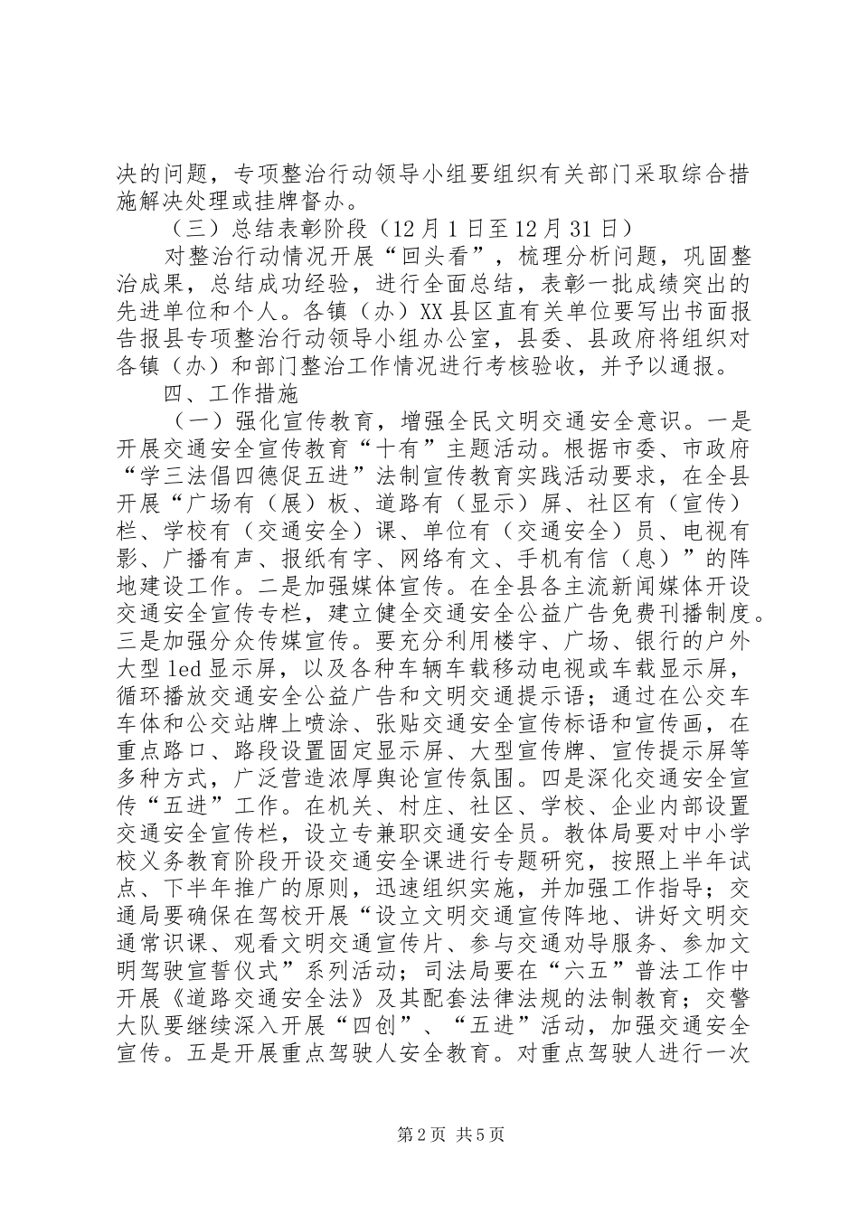 水源中心小学交通安全专项整治方案_第2页