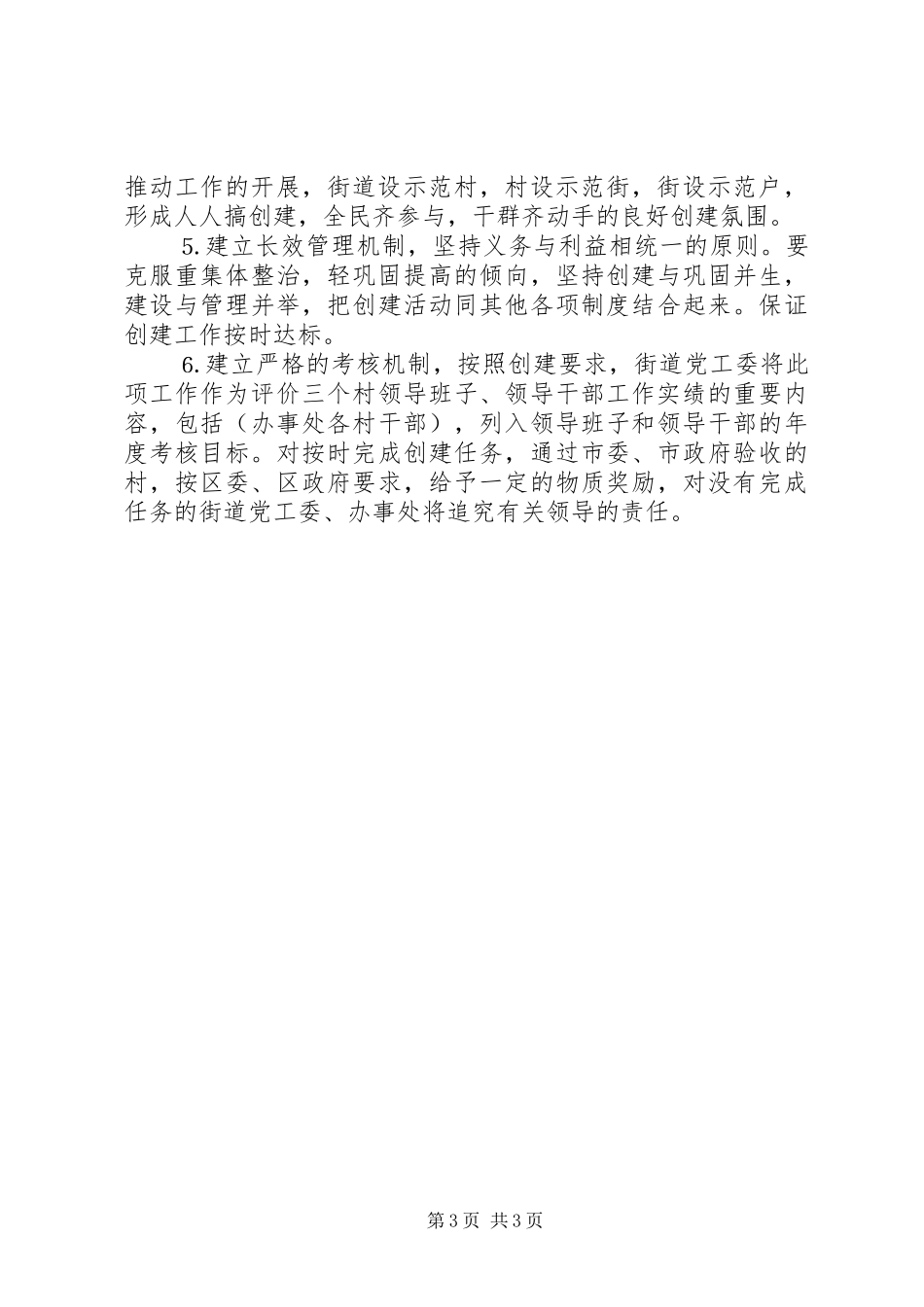 街道创建文明生态村方案_第3页