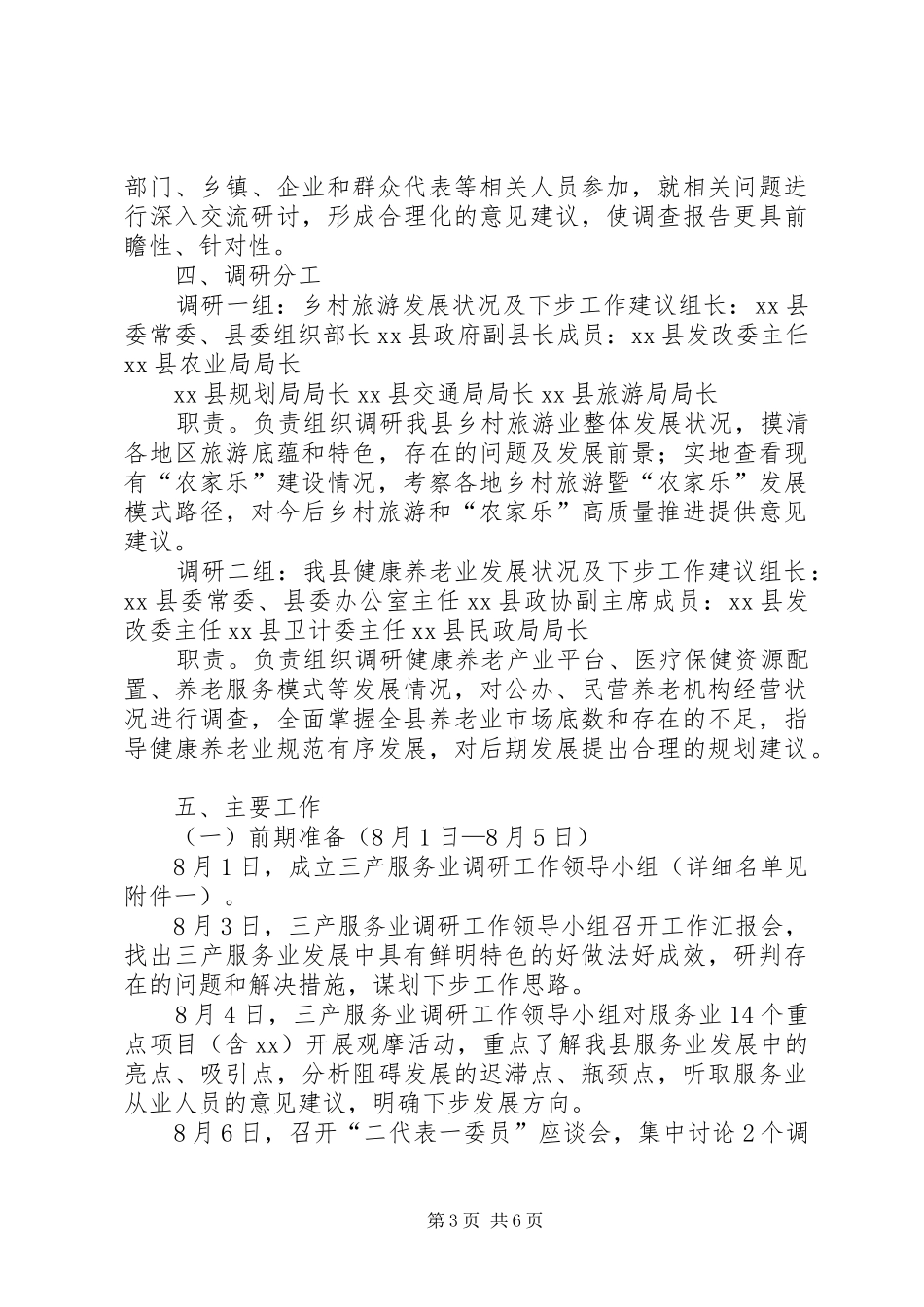 基层党建“大走访、大调研、大宣讲、大督查、大整改”活动实施方案[最终定稿]_第3页