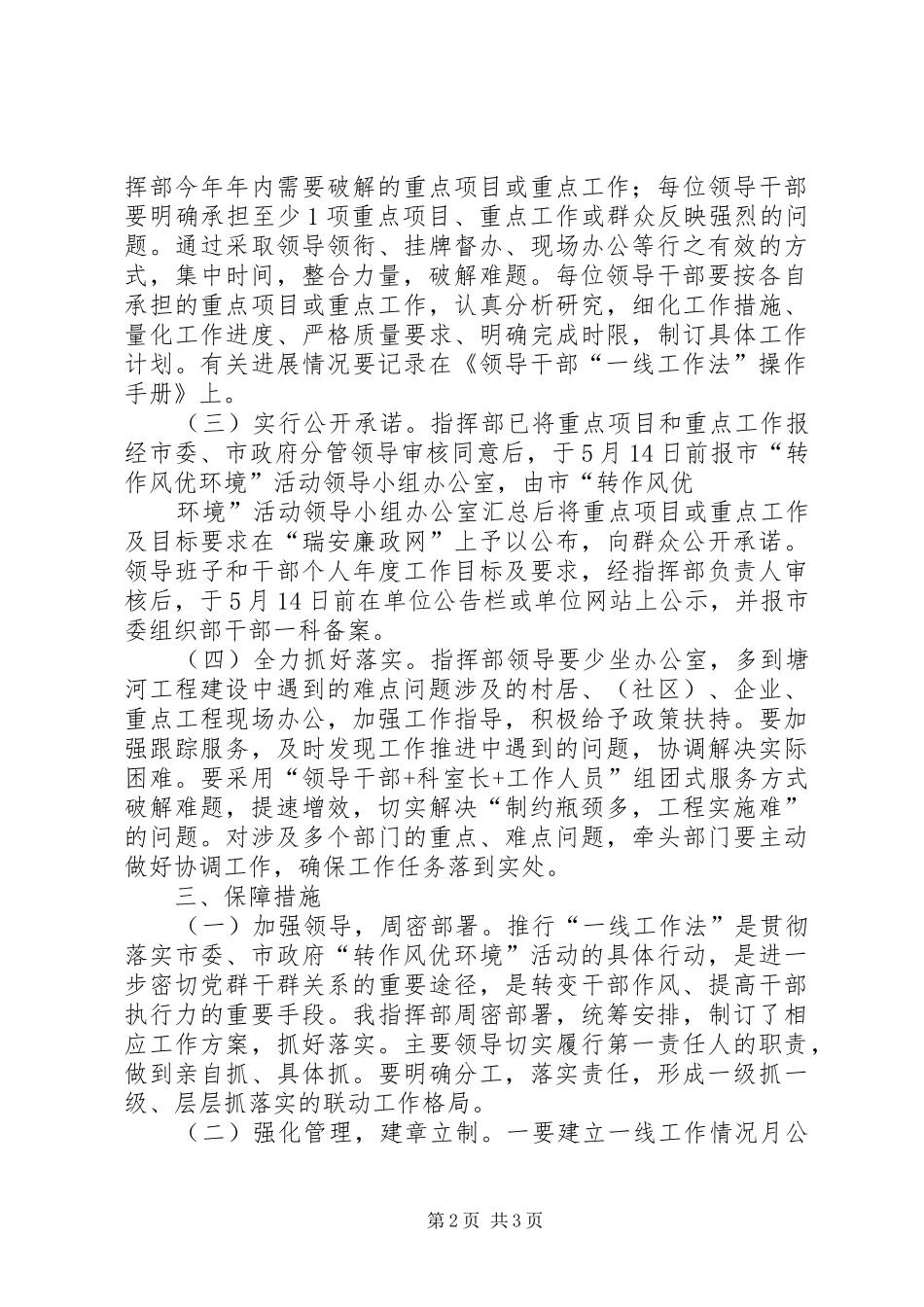 泽国镇机关干部一线工作法方案_第2页
