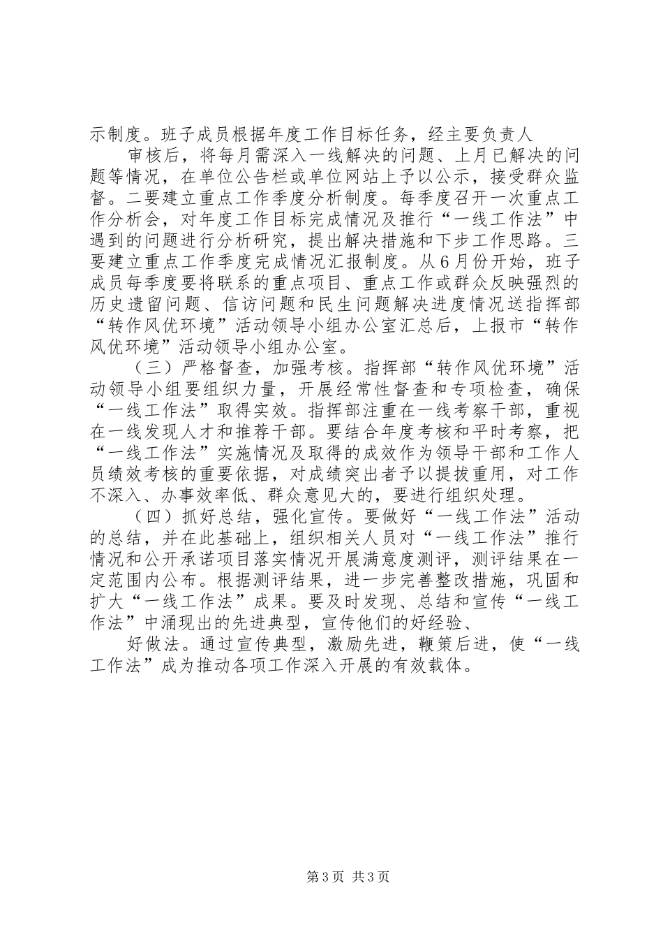泽国镇机关干部一线工作法方案_第3页