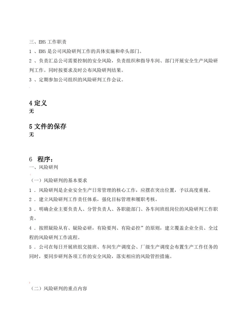 安全风险研判制度_第2页
