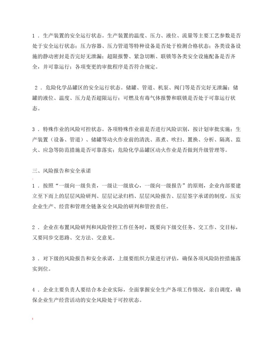 安全风险研判制度_第3页