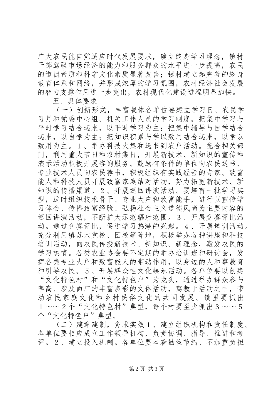 关于创建学习型村镇方案_第2页