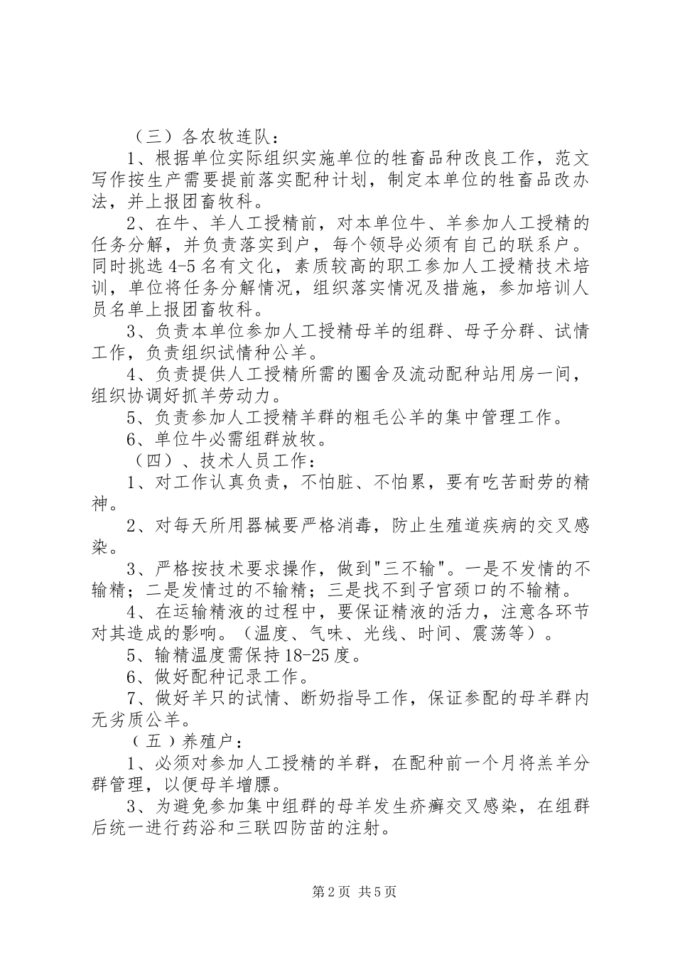 农场牲畜品种改良方案_第2页