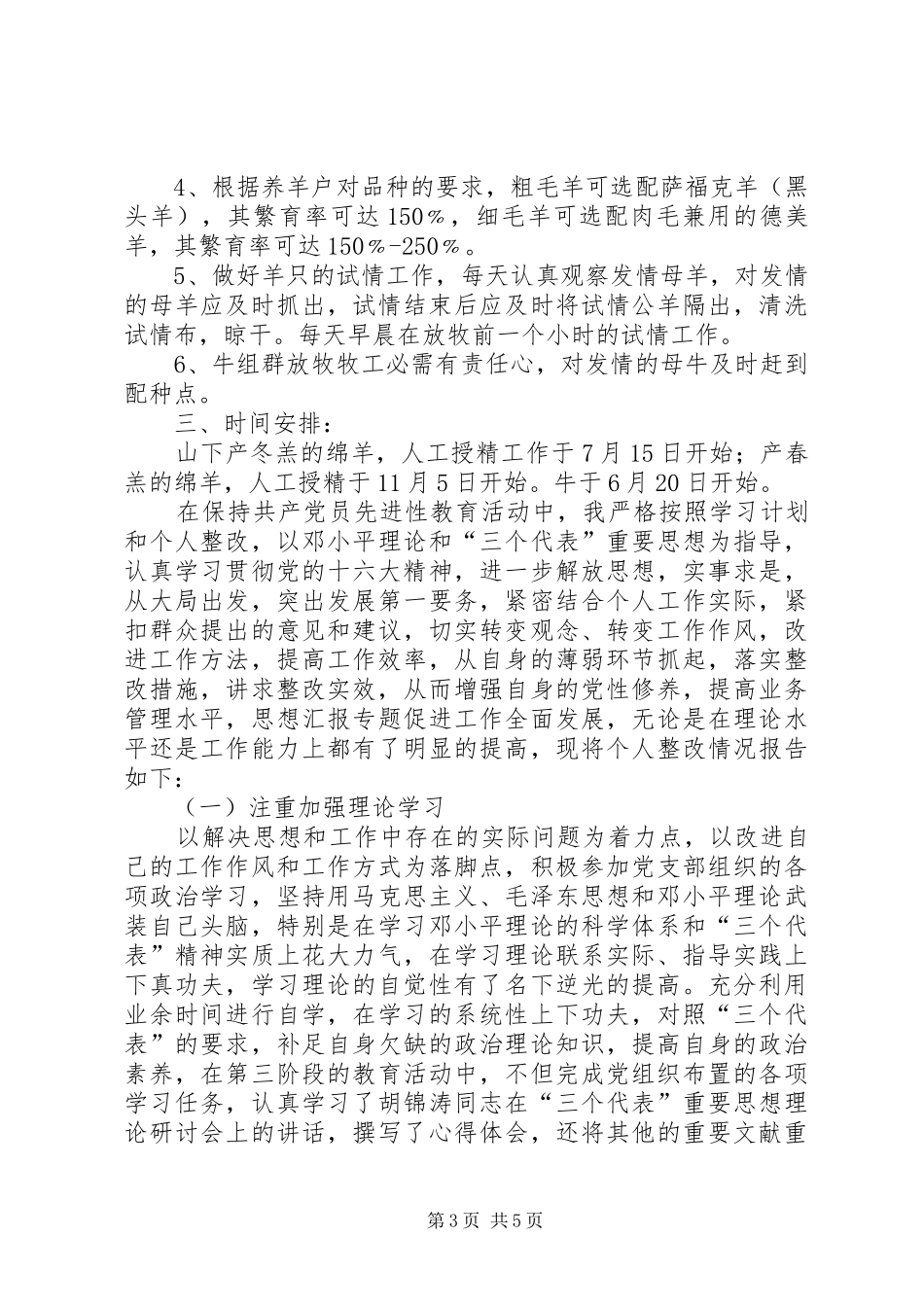 农场牲畜品种改良方案_第3页