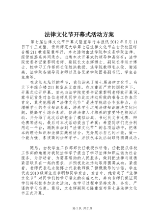 法律文化节开幕式活动实施方案
